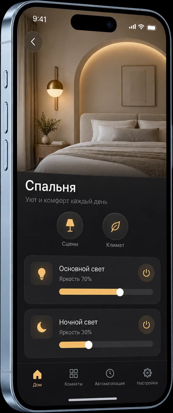 Визуализация интерфейса управления светом и температурой на телефоне